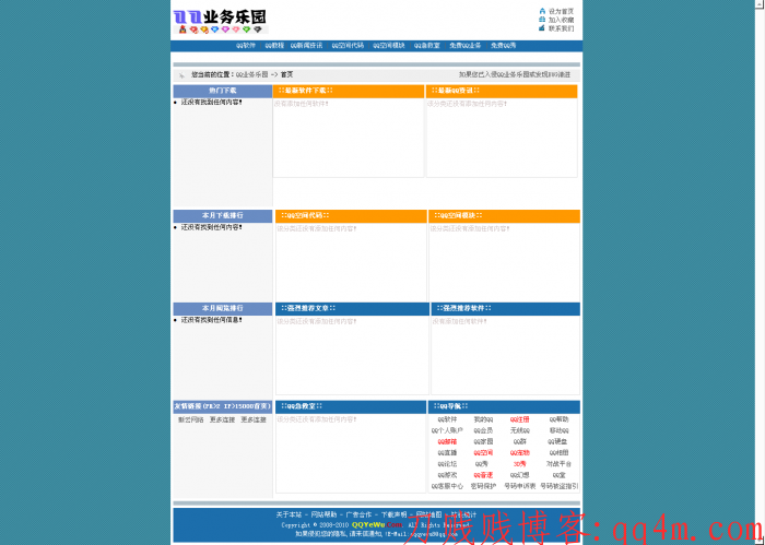 QQ业务乐园旧模板网站源码分享