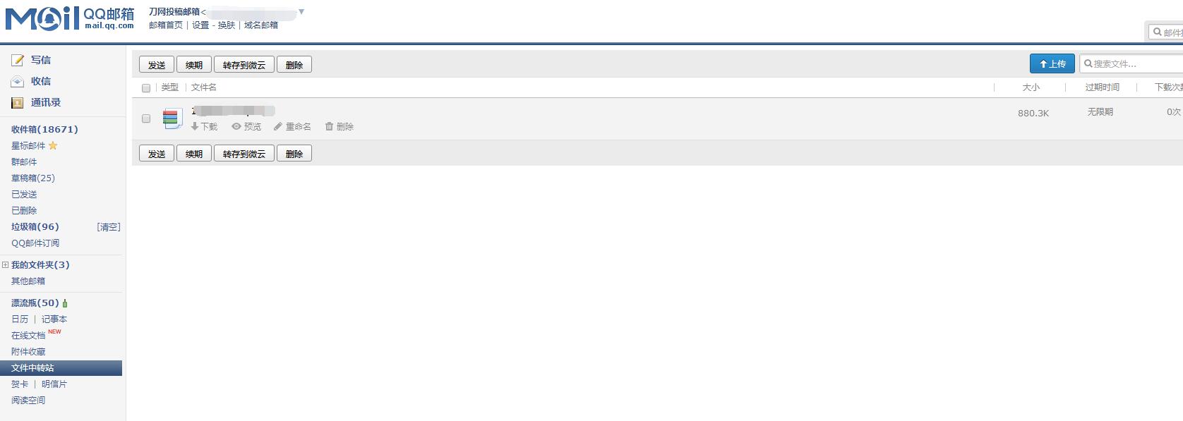 QQ邮箱无限扩容 可以当作网盘