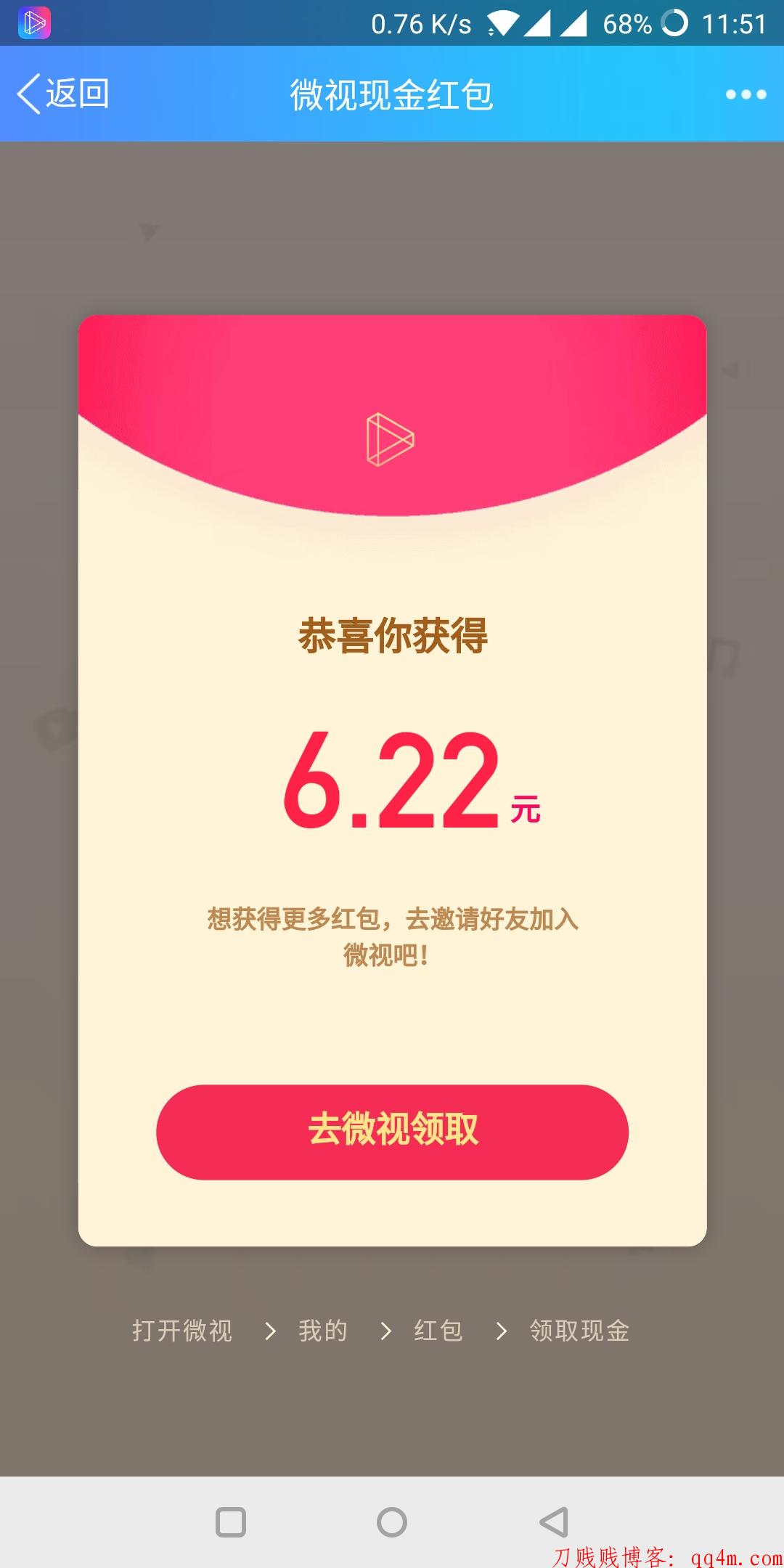 【曲调】微视邀请2个新用户提现10元