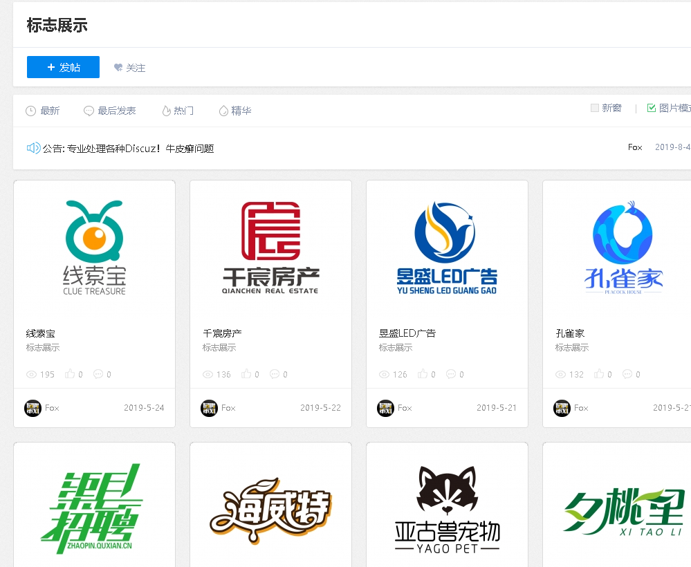 推荐个免费设计logo的论坛【不是广告】