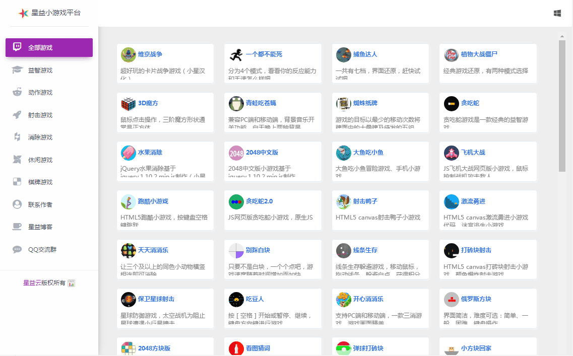 【全网首发】星益小游戏平台源码（作者：小星）