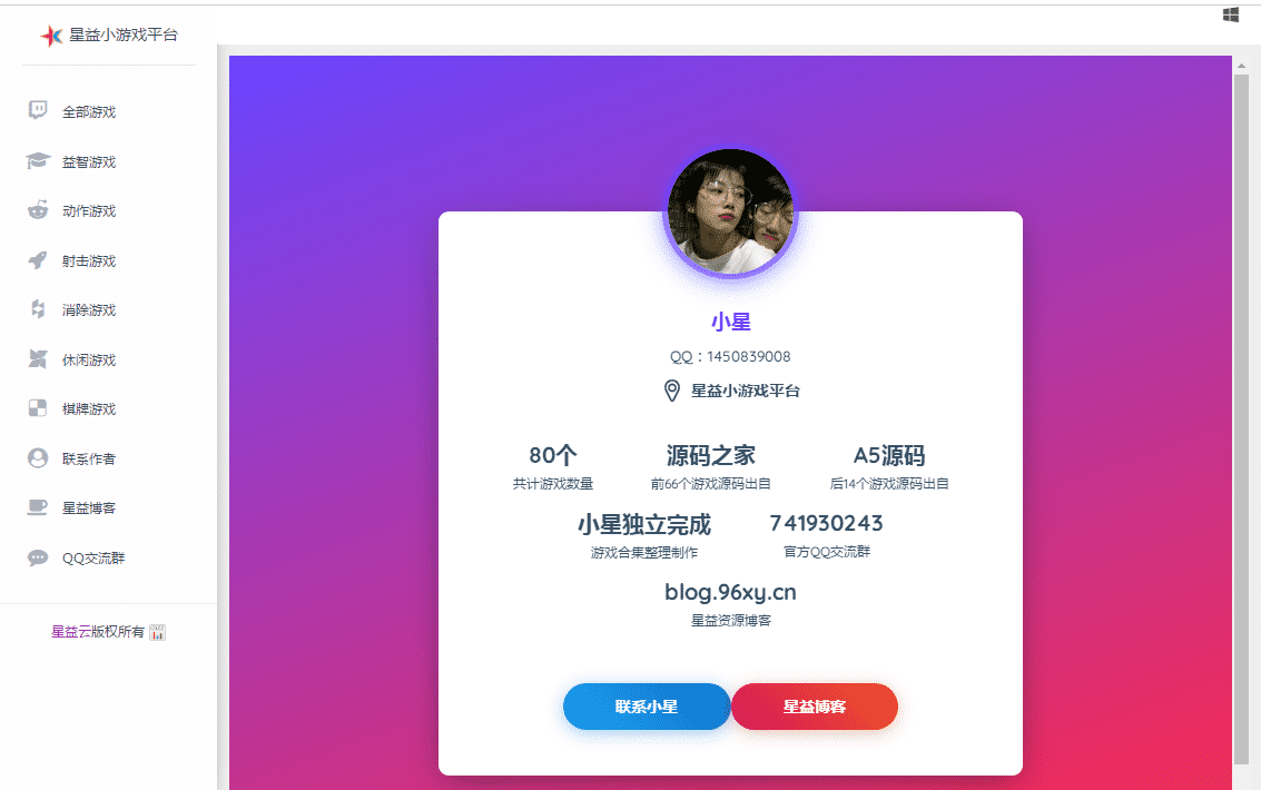 【全网首发】星益小游戏平台源码（作者：小星）