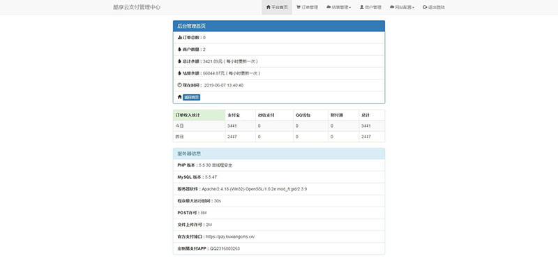 新版酷享云支付系统 第三方第四方支付源码