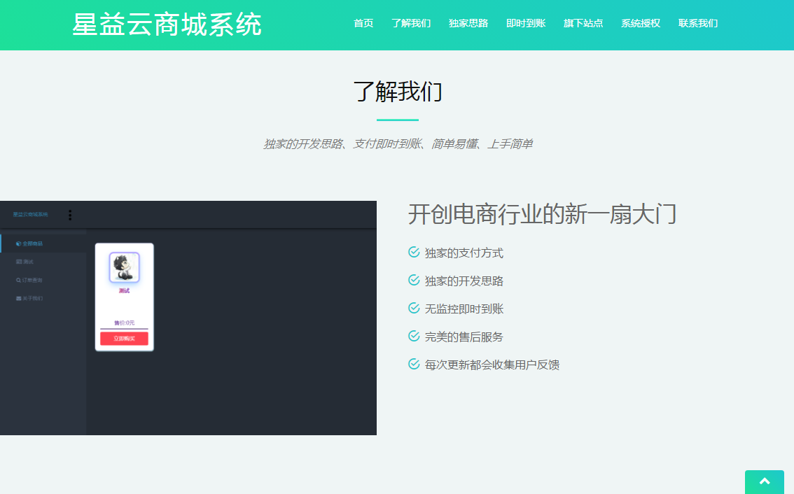 【全网首发】星益云商城系统官方网站源码（超好看）