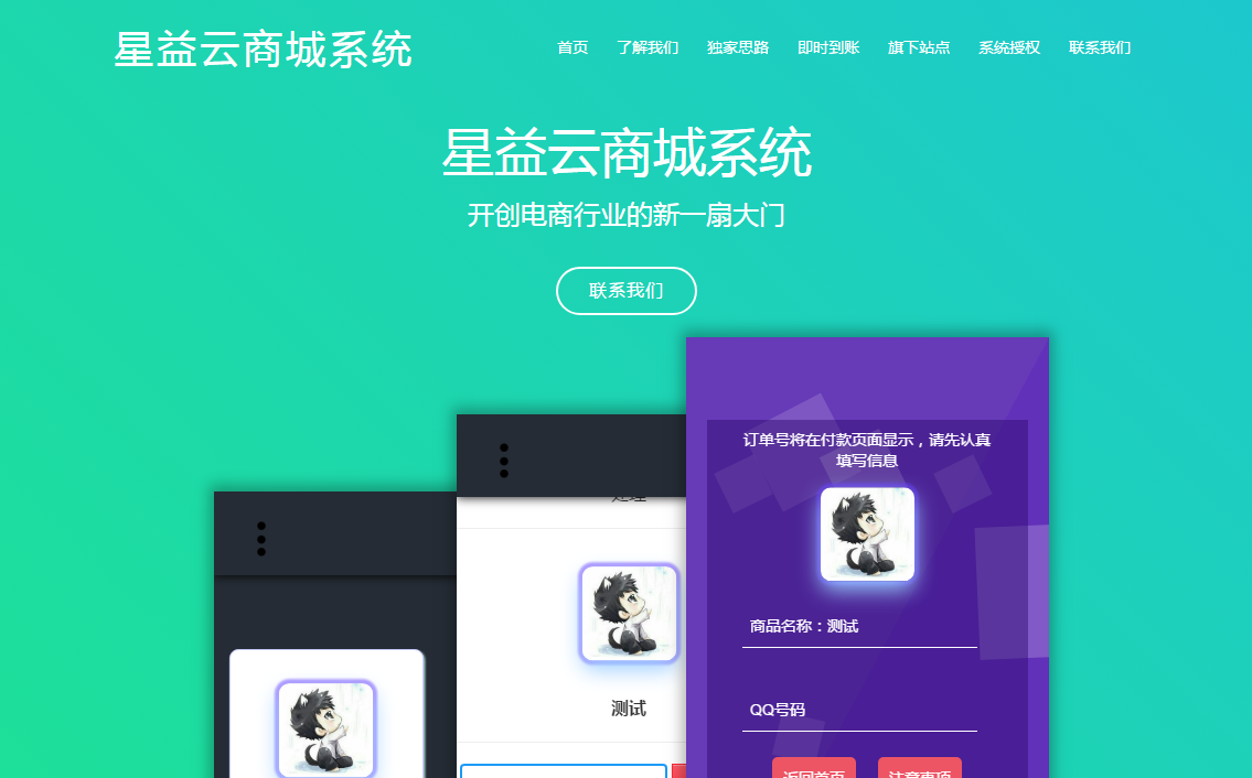 【全网首发】星益云商城系统官方网站源码（超好看）
