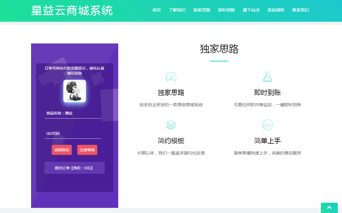 【全网首发】星益云商城系统官方网站源码（超好看）