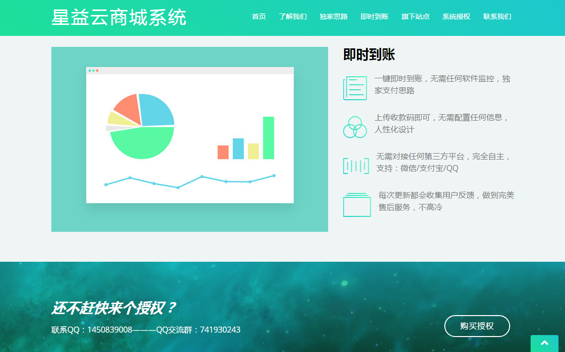 【全网首发】星益云商城系统官方网站源码（超好看）