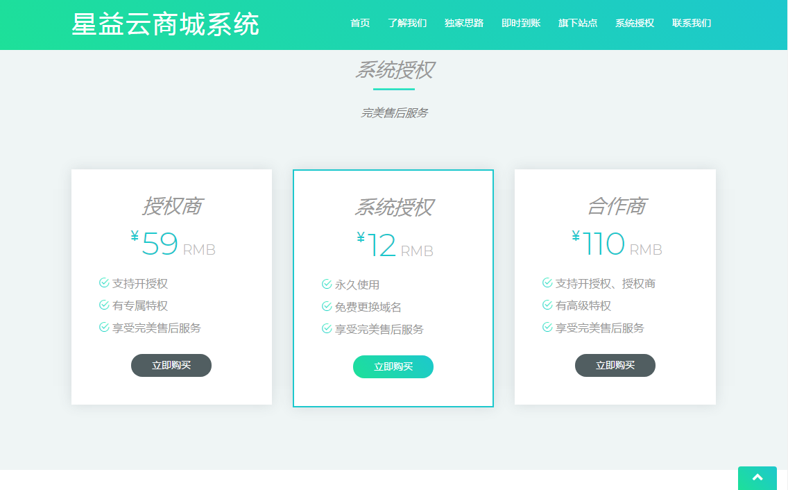 【全网首发】星益云商城系统官方网站源码（超好看）
