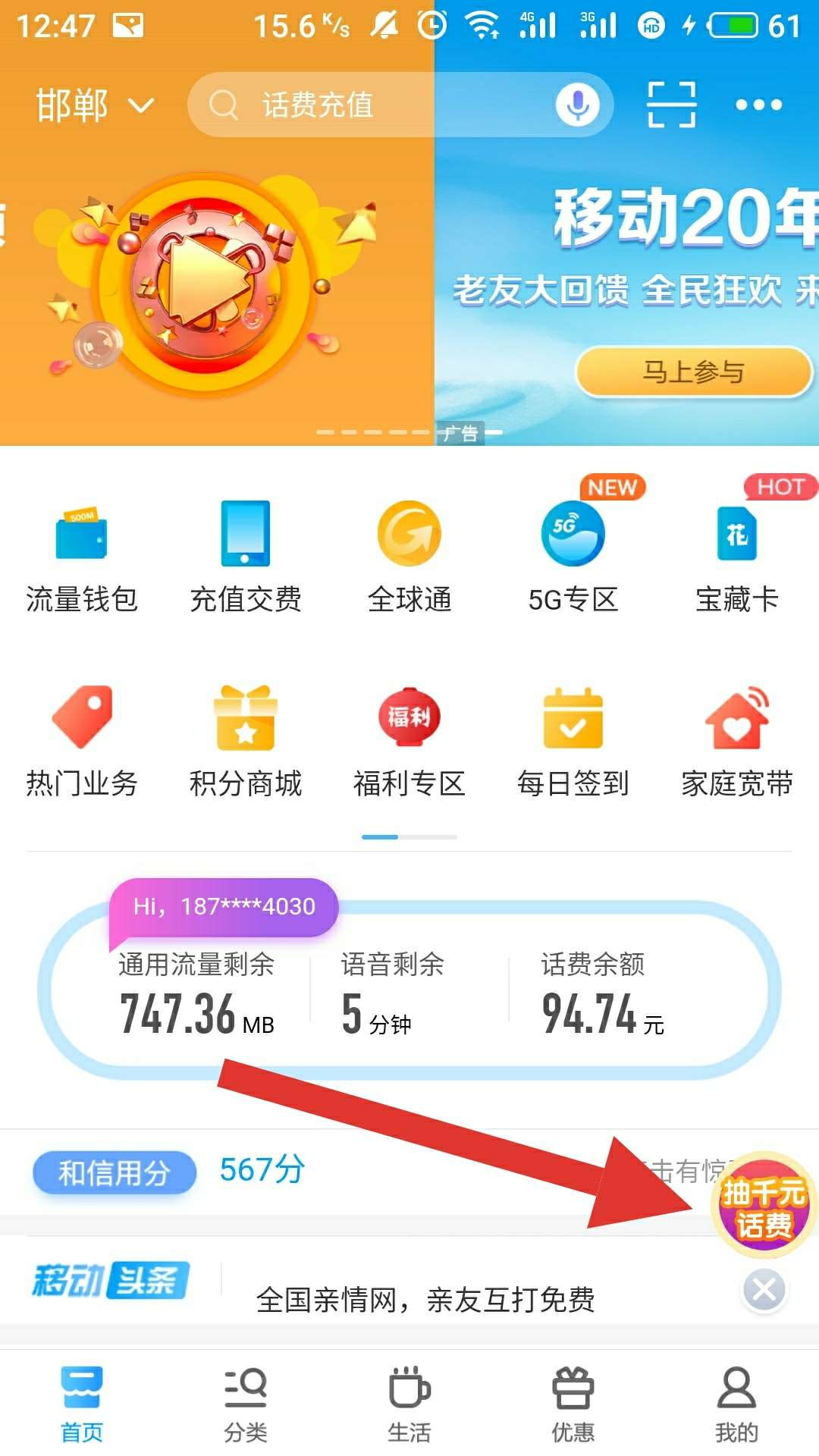 【话费流量】中国移动撸话费活动