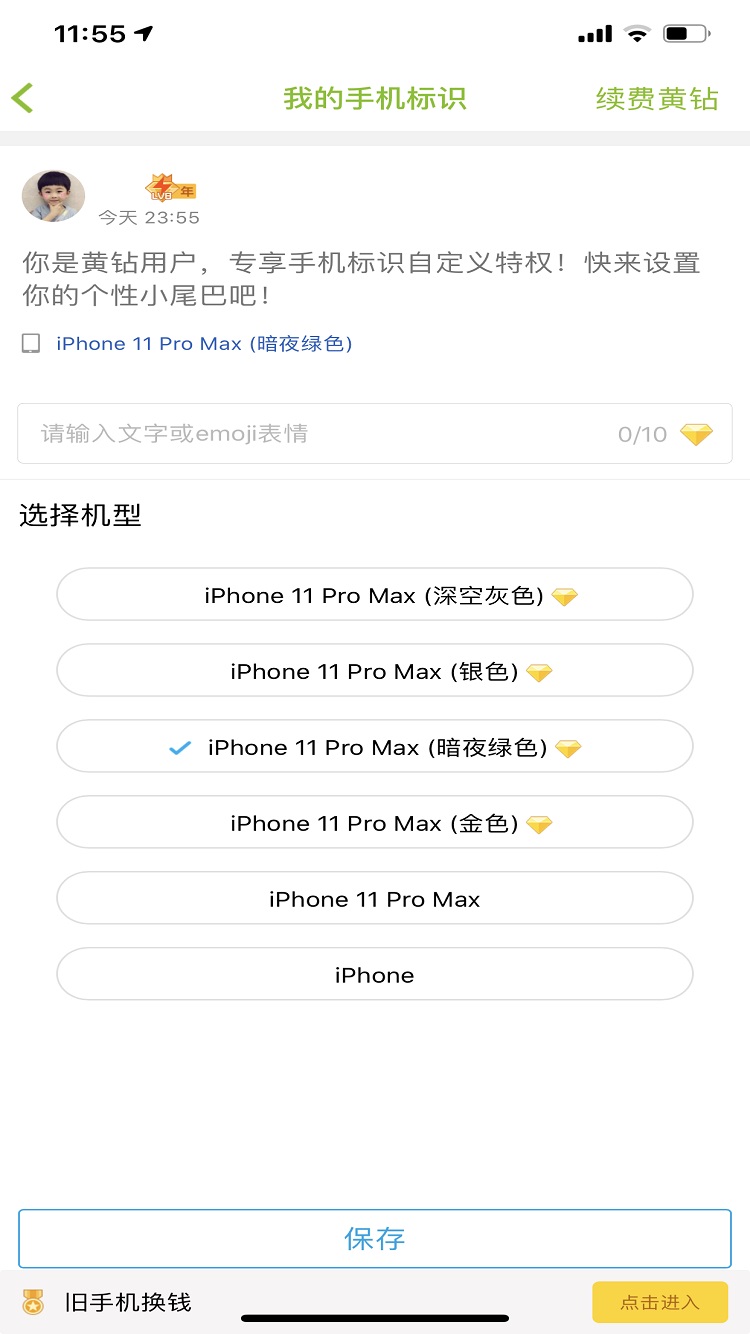 iPhone免越狱修改机型iPhone11 Pro Max 在线