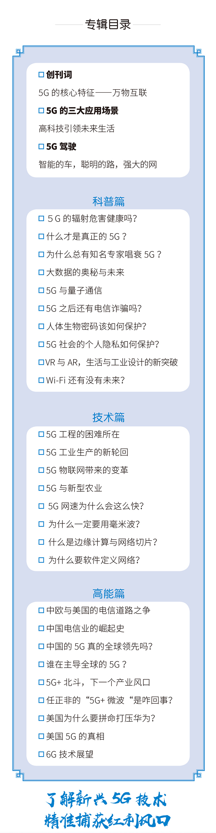 掘金5G通信革命，谁将最终获益