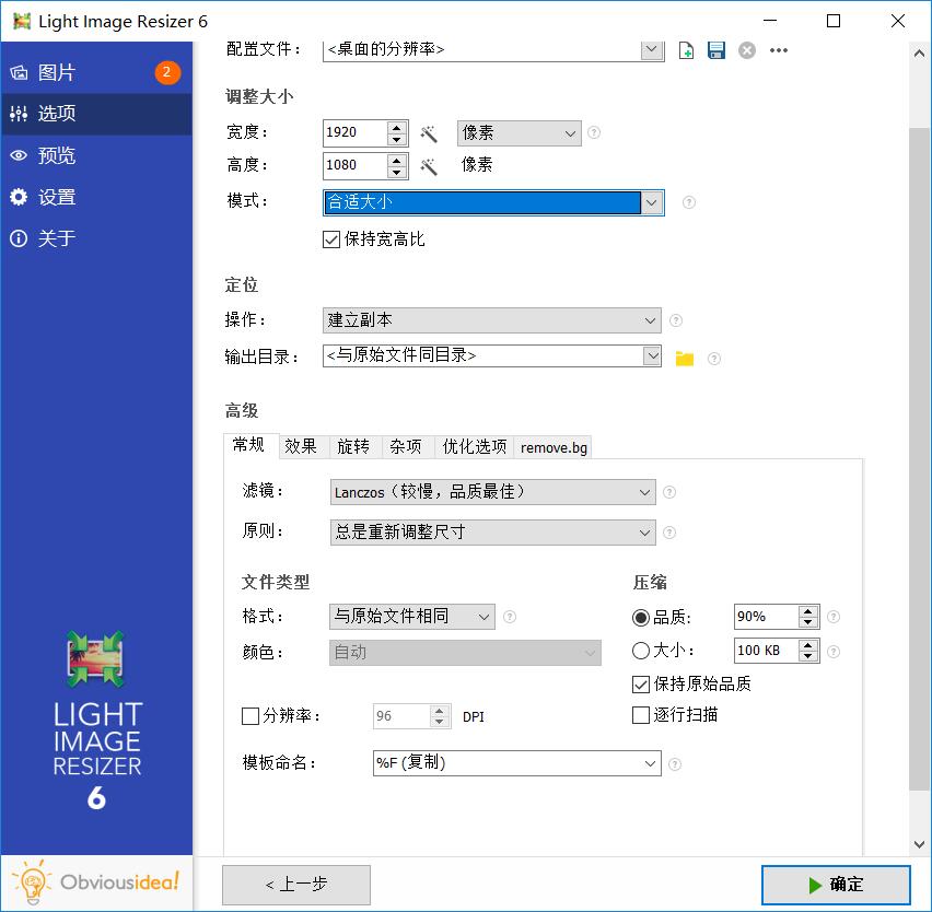 批量调整图片Light Image Resizer