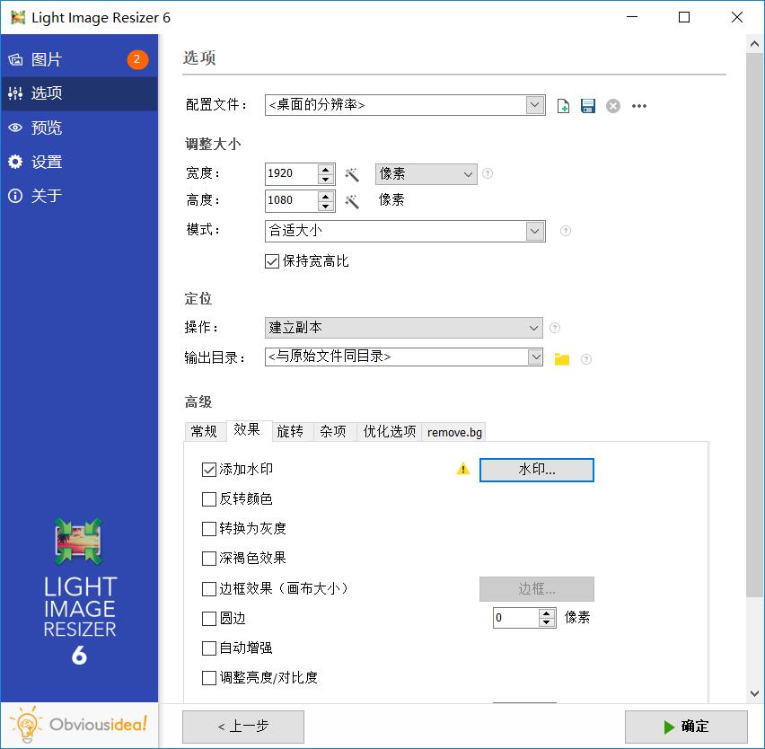 批量调整图片Light Image Resizer