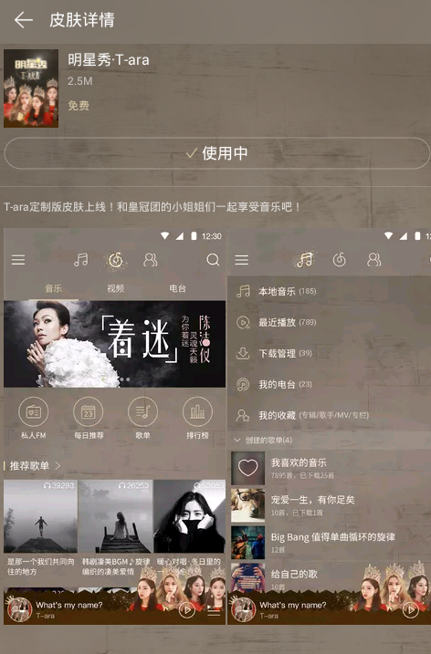 网易云音乐v4.4.3去广告增加版