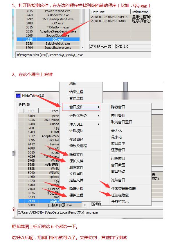 HideToolz进程隐藏 开挂必备神器可以防封