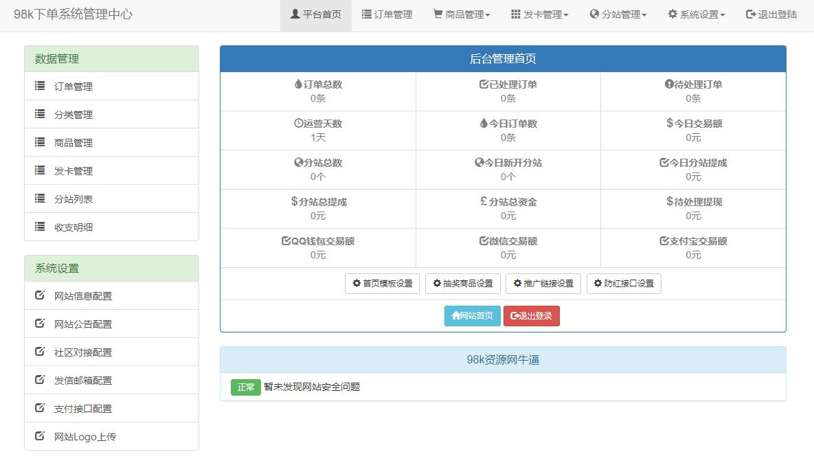 可商用代刷网加后台防黑功能源码及全系列语音讲解教程