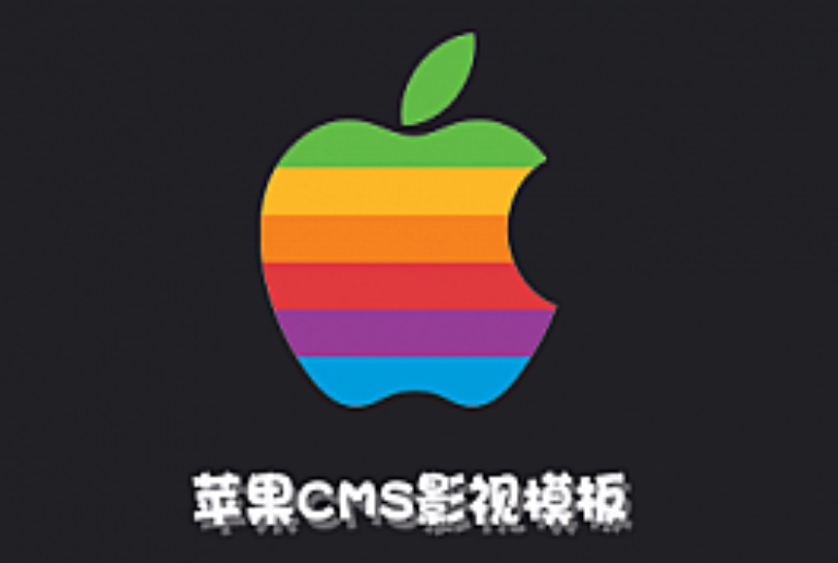 【第三套】苹果CMSv10自适应视频站模板图文丰富提升百度SEO