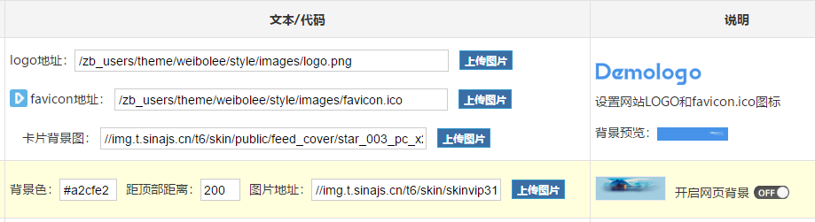  The preferred microblog show template for personal theme website building is the 6th page of Sina Weibo official website