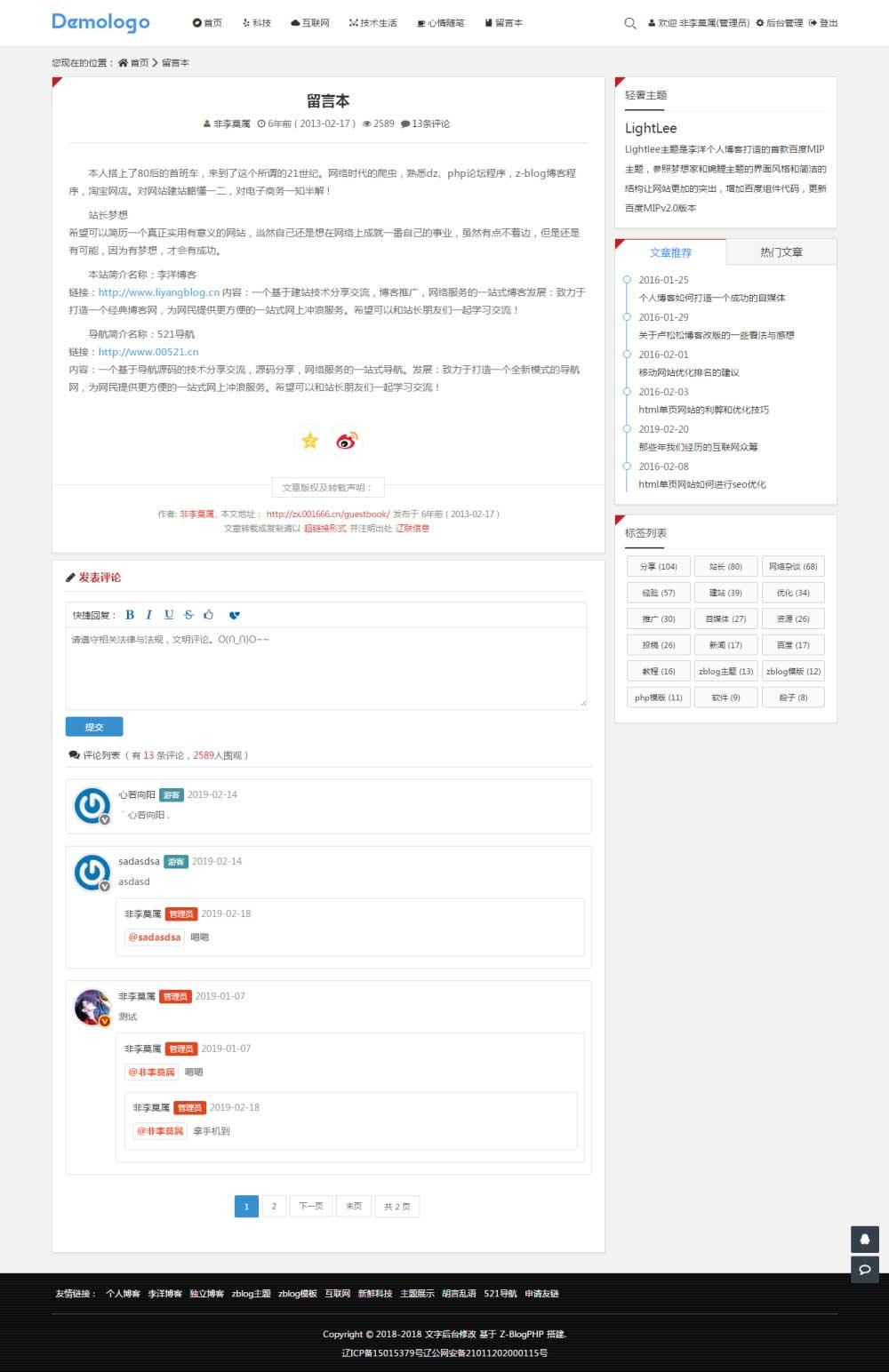  Zblog Baidu MIP luxury theme Lightlee gives you a quick experience