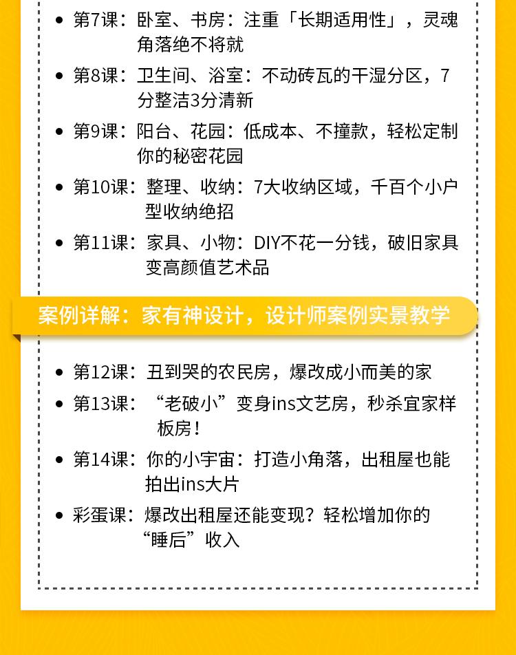 懒人营造温馨小窝完结资源