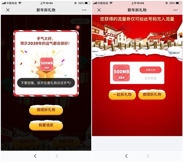 中国移动新年拆礼物500M