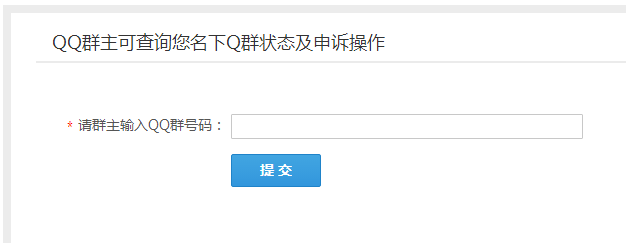 QQ+QQ群被封永久如何申诉 附申诉网址