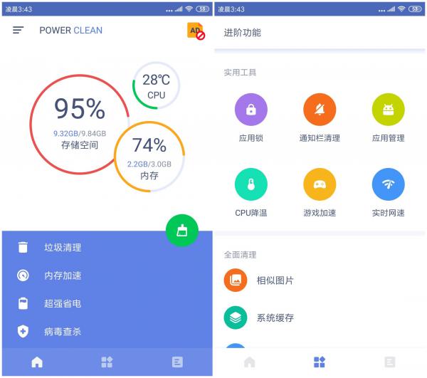  功能强大的安卓清理应用 告别卡顿