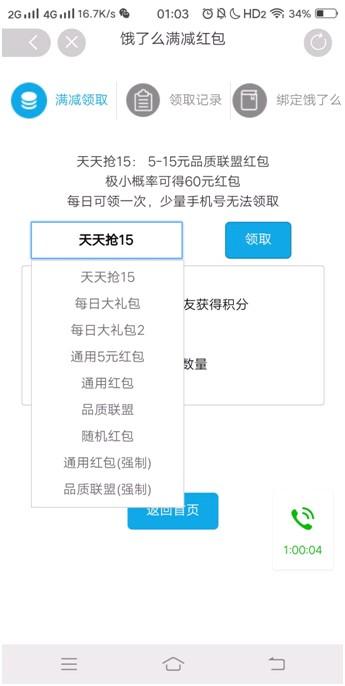 一个领饿了么红包APP