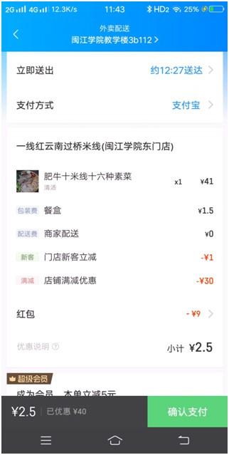 一个领饿了么红包APP