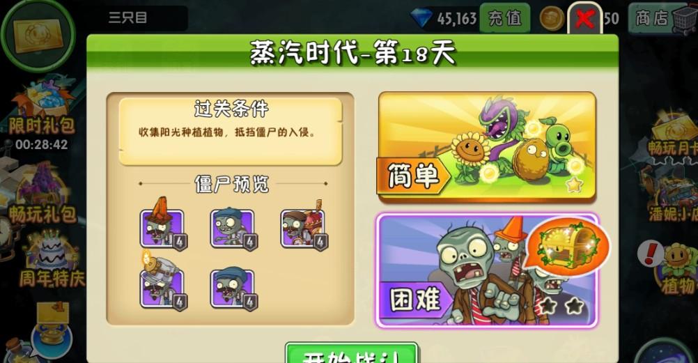 植物大战僵尸2内购破解版V2.3.9