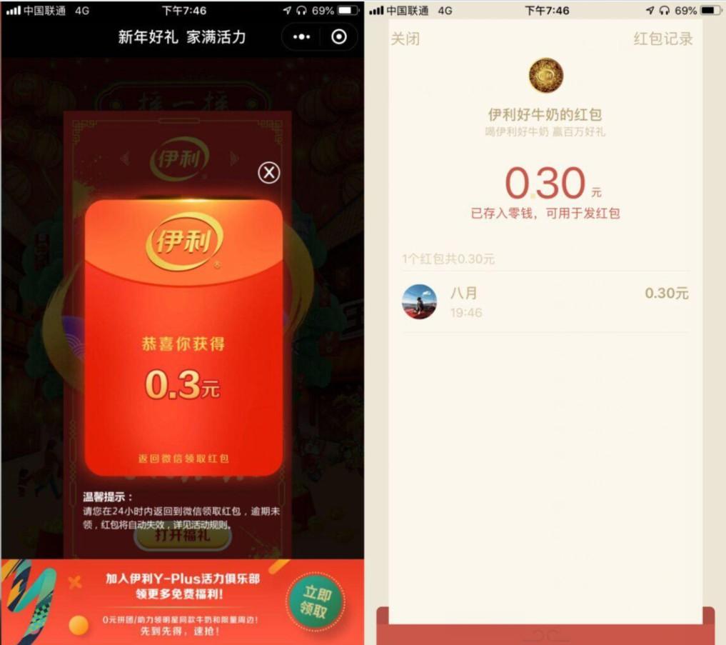 伊利牛奶摇手机领微信红包
