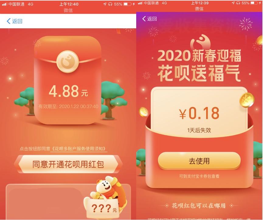 支付宝领2020新春花呗红包