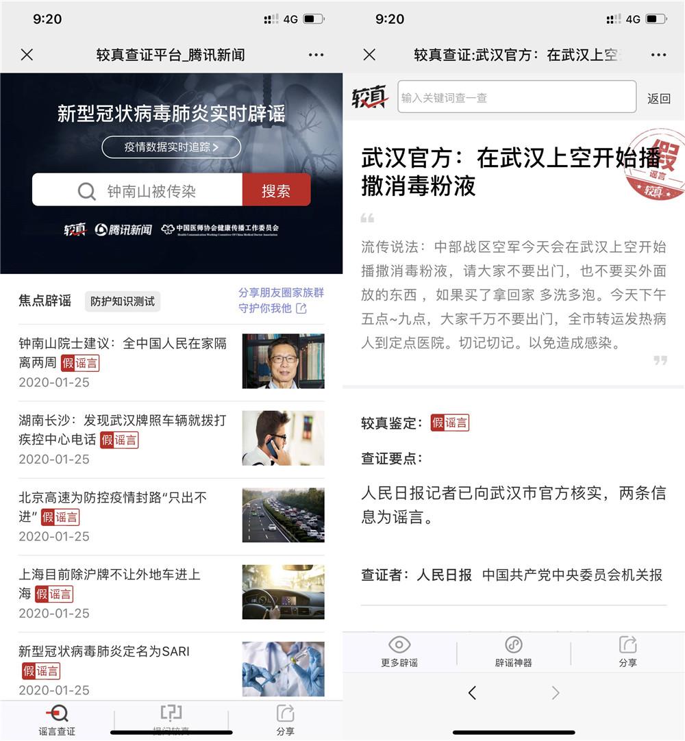 全国肺炎疫情:实时查询辟谣
