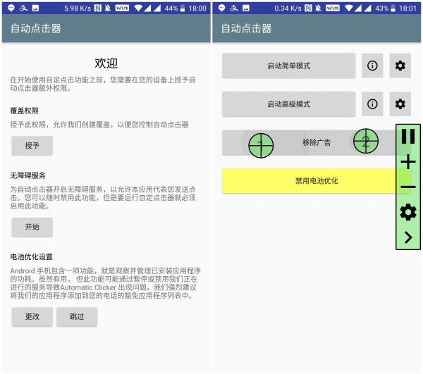  安卓手机屏幕自动点击器 无需ROOT