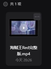 海贼王 R ED 14GB 最清晰版 红色歌姬 中英字幕 r ed 画面修复拉正版