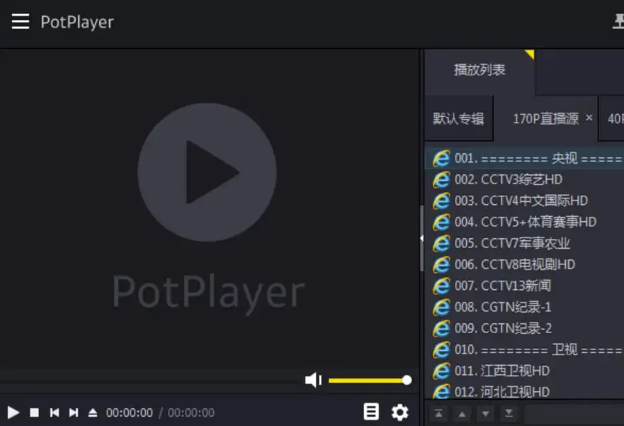 potplayer电视直播源分享（内附直播源+保姆级教程）