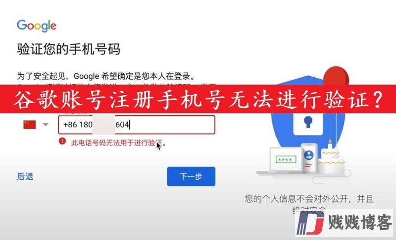 谷歌账号注册手机号无法进行验证？（小白必看教程）