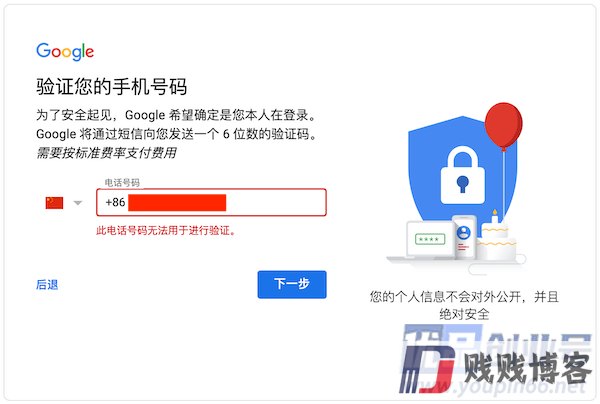 注册谷歌账号时手机号码不能验证？最新有效解决办法！